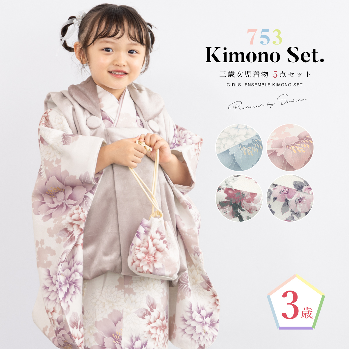 被布着物セット 753 ひな祭り 5点セット 三歳 衣装| きもの館 創美苑