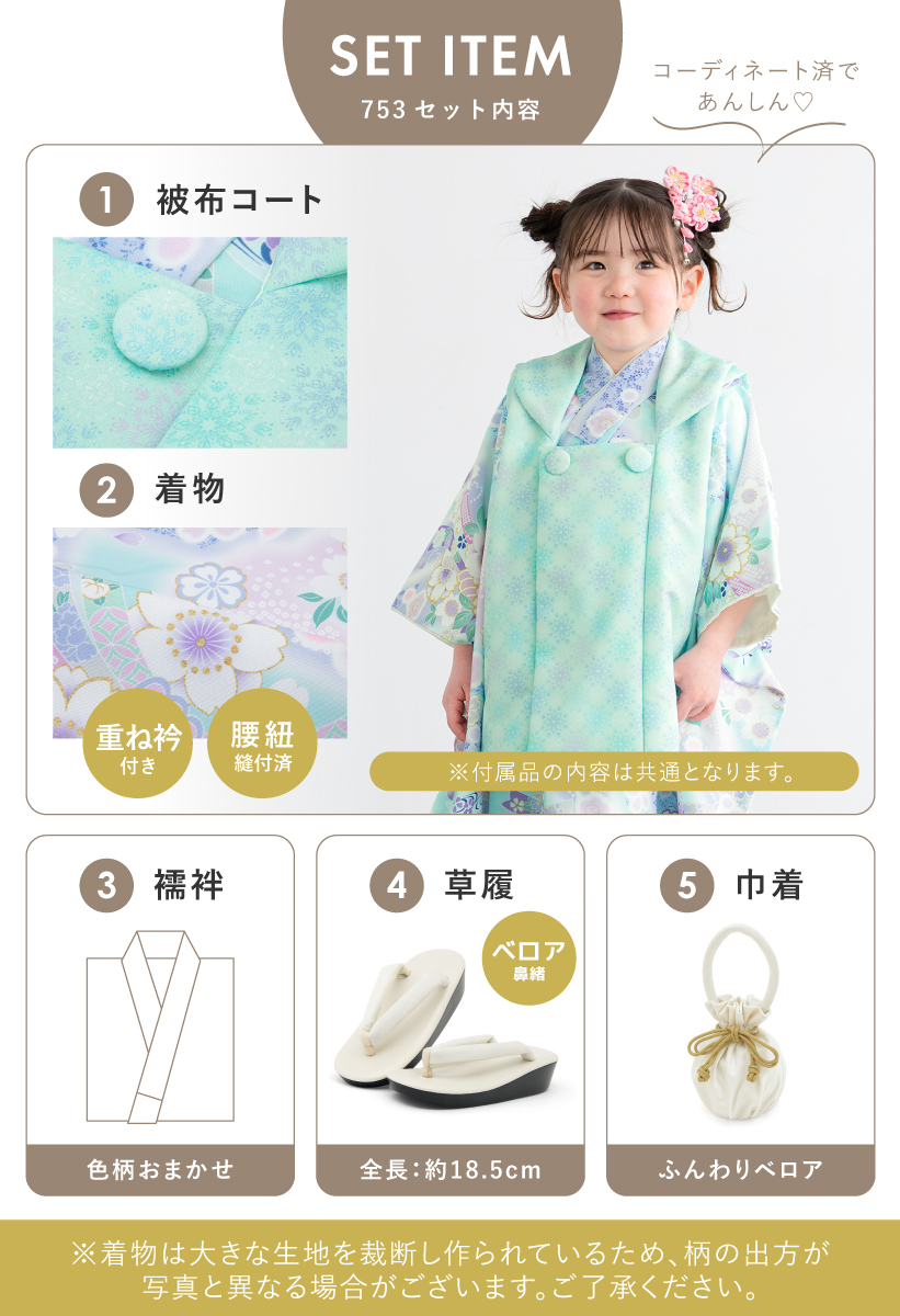 着物セット 七五三 購入 女児 三歳 3才 3歳 和装 和服| きもの館 創美苑