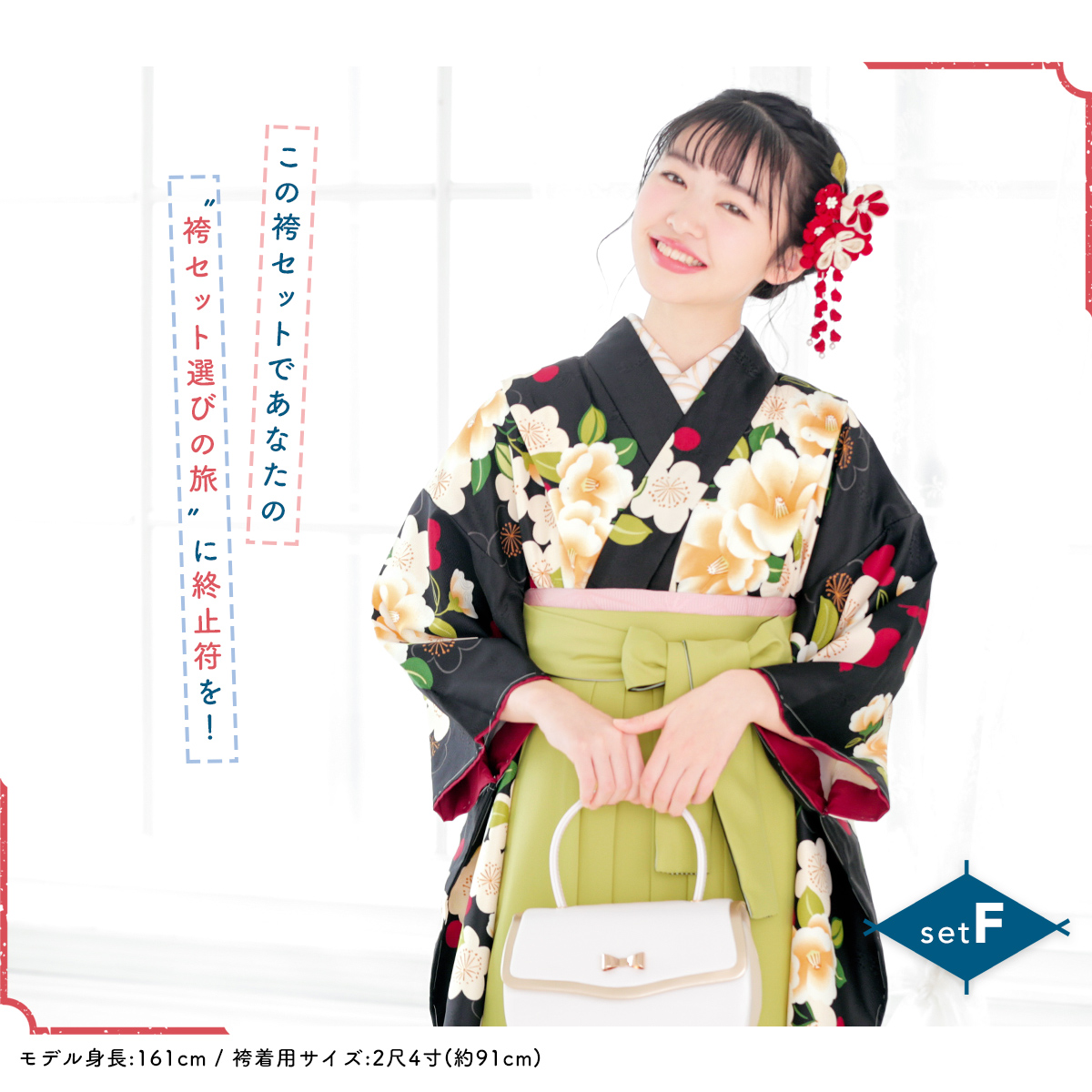 袴セット 卒業式 袴 小学生 袴4点セット| きもの館 創美苑