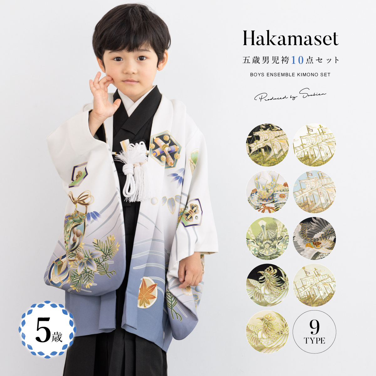 着物 七五三 購入 男児 五歳向け 和装| きもの館 創美苑