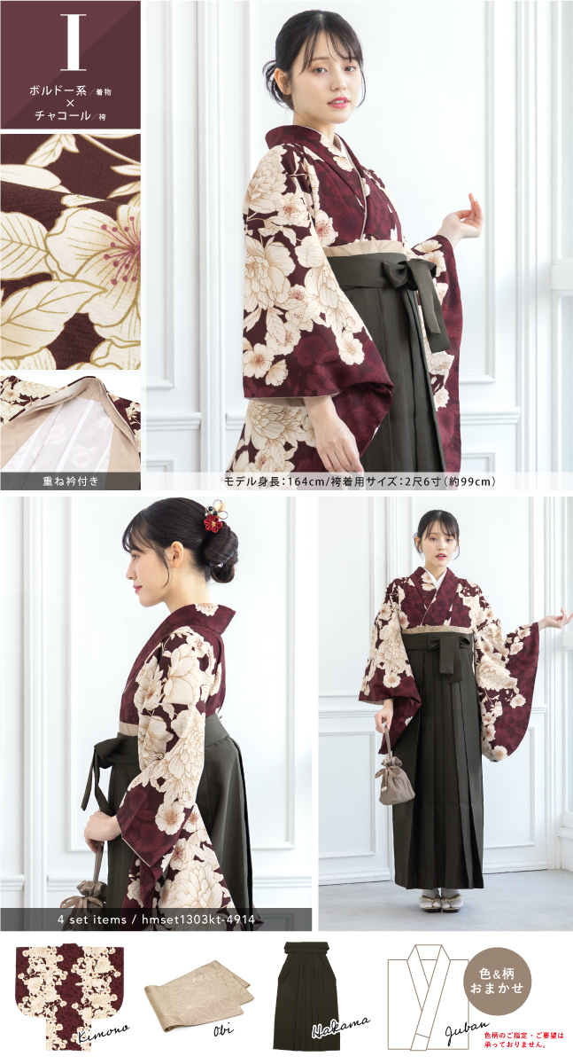 レディース袴 ジュニア袴 着物 二尺袖 帯 袴 襦袢 セット 仕立て上がり