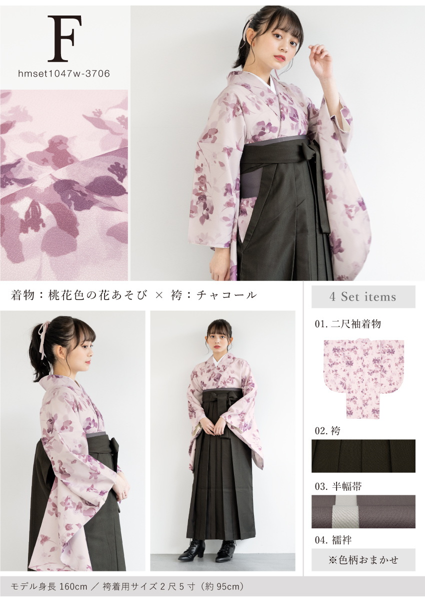 袴 セット 卒業式 小学生 二尺袖 着物 販売| きもの館 創美苑