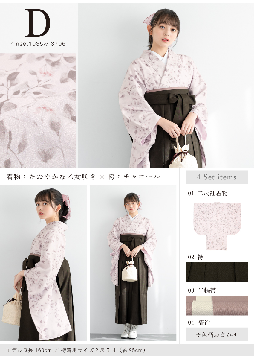 袴 セット 卒業式 小学生 二尺袖 着物 販売| きもの館 創美苑