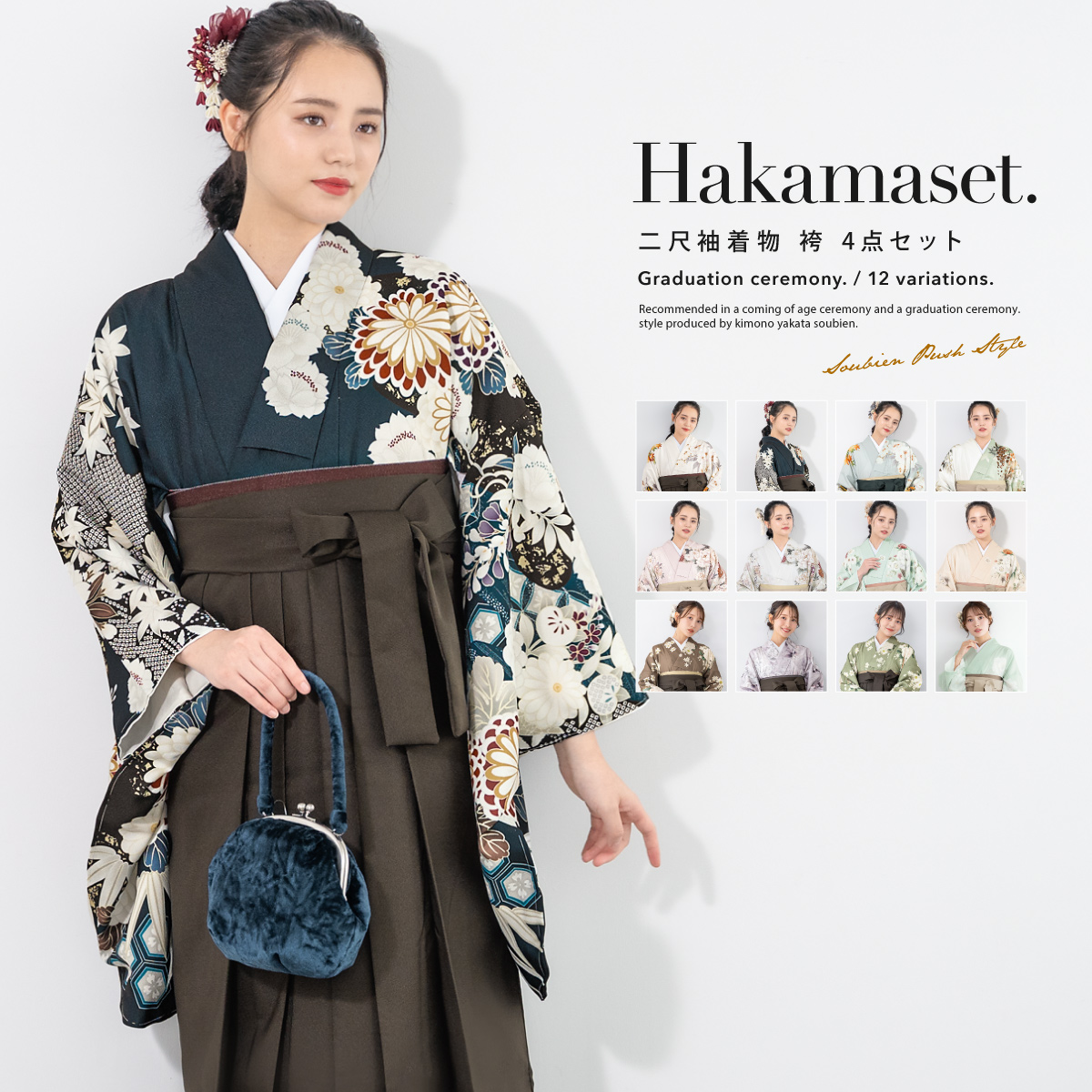 袴 セット 卒業式 小学生 二尺袖 着物 販売| きもの館 創美苑