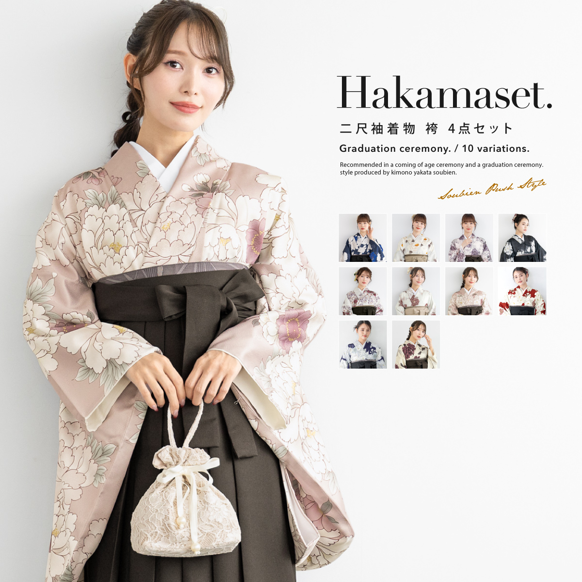 袴 セット 卒業式 小学生 二尺袖 着物 販売| きもの館 創美苑