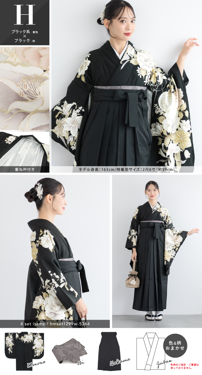 レディース袴 ジュニア袴 着物 二尺袖 帯 袴 襦袢 セット 仕立て上がり