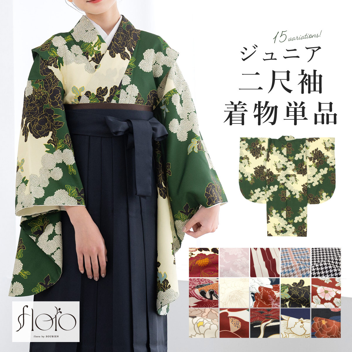 2尺袖 二尺袖 着物 仕立て上がり キッズ 子供 ガールズ 袴向け 子供