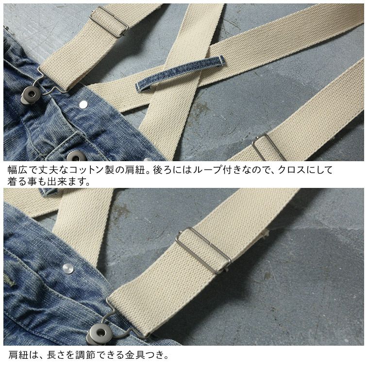 サスペンダーなデニムのサロペット | soulberry