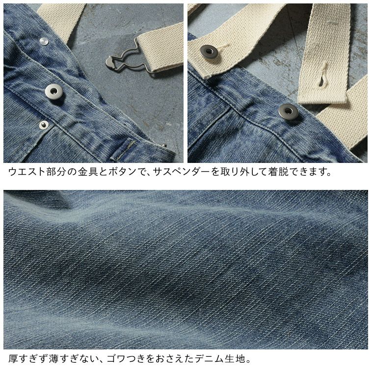 サスペンダーなデニムのサロペット | soulberry