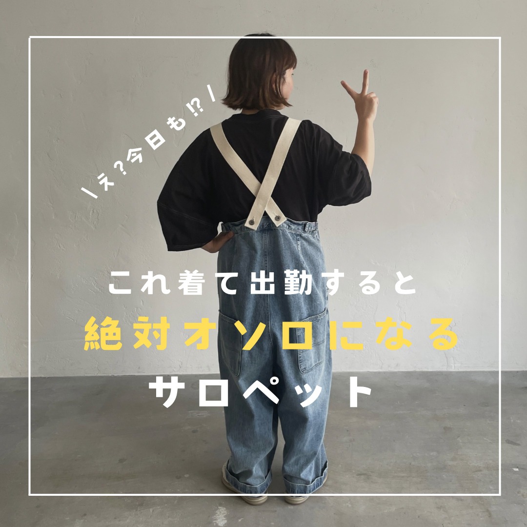サスペンダーなデニムのサロペット | soulberry