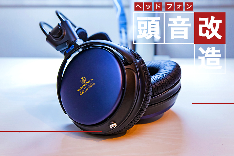 ヘッドフォン改造でリケーブル可能にしました!! | MO9-SoundCafe