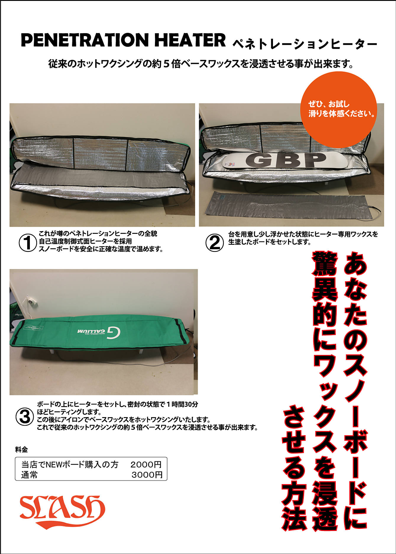 PENETRATION HEATER ペネトレーションヒーター | お知らせ | 新着情報