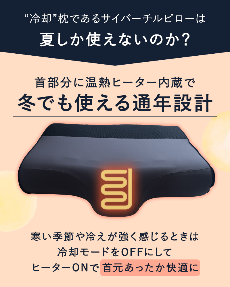 宇宙技術が可能にした-19℃の冷却力 半導体×水流による「頭を冷やす枕