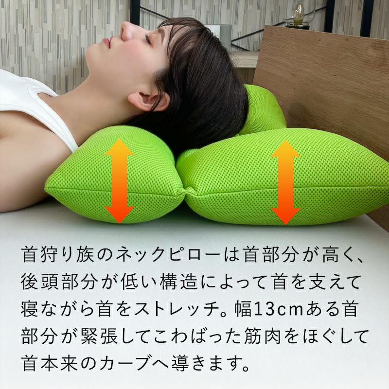 ストレートネックを寝ながら伸ばす枕 首狩り族のネックピロー
