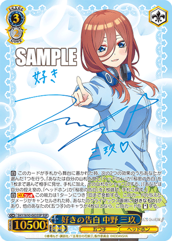 5HY/W90-089 急接近 中野 二乃 – Sleever Queen