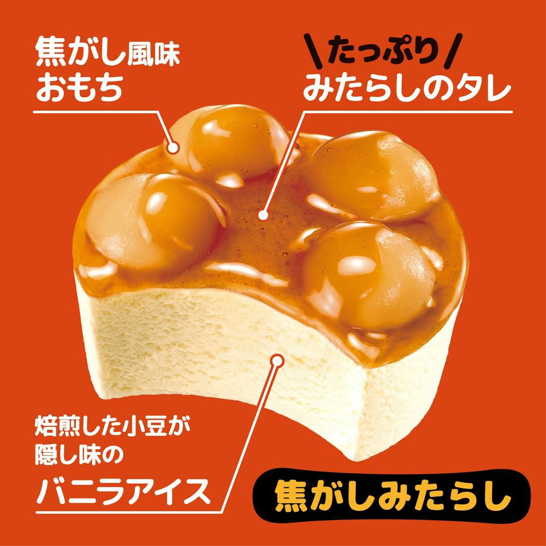 やわもちアイス 焦がしみたらし（冷凍）｜楽天マート - ネットスーパー