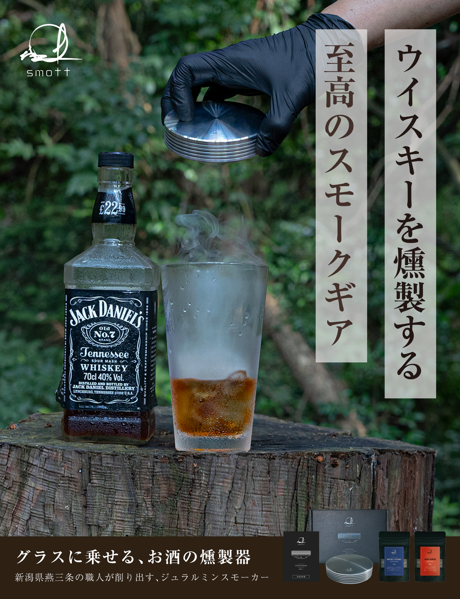 smott（スモット）｜ スターターセット – smott 公式ストア