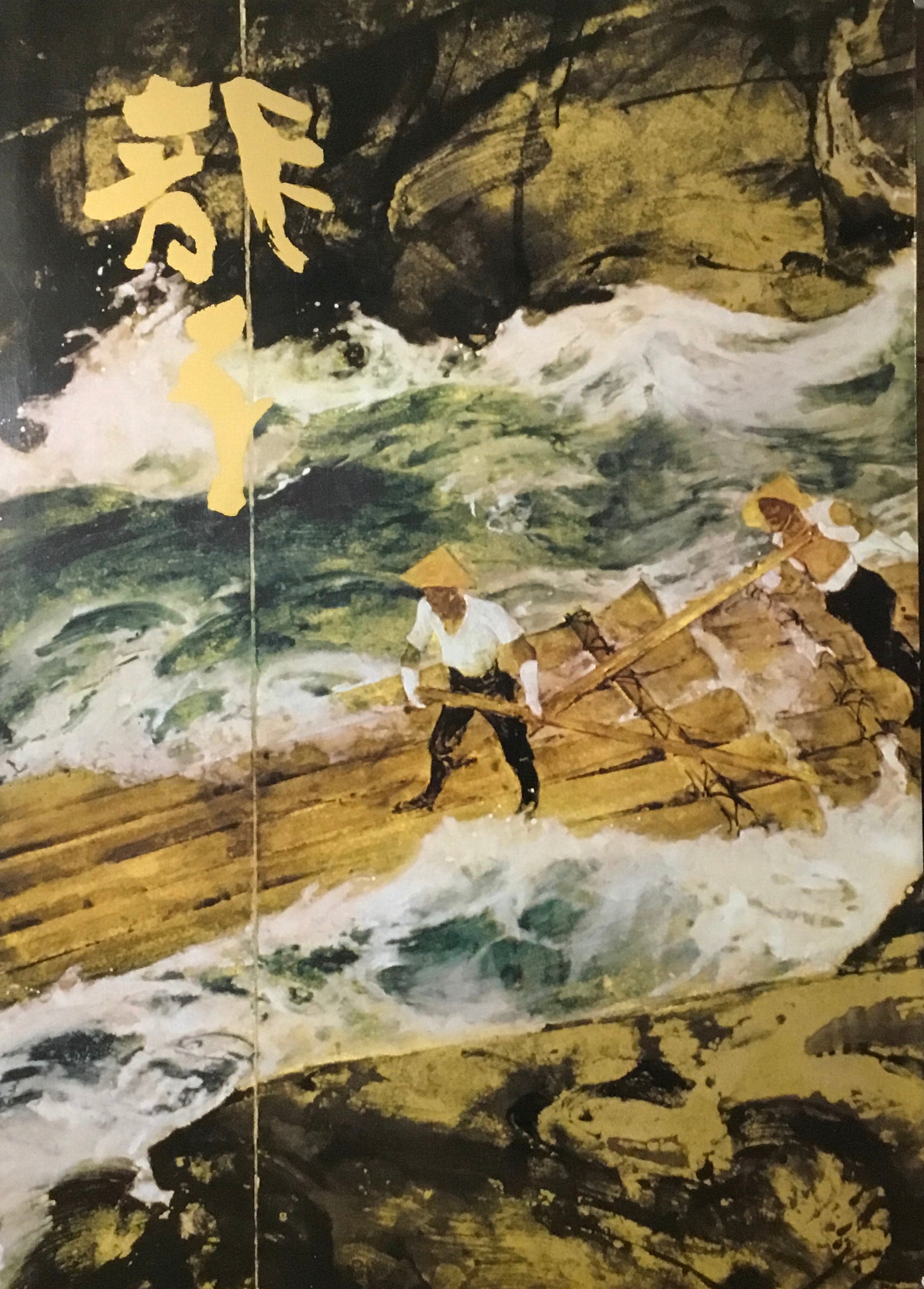 近代日本画の巨匠 川端龍子名作展 代表作と四国八十八ヶ所遍路草描画