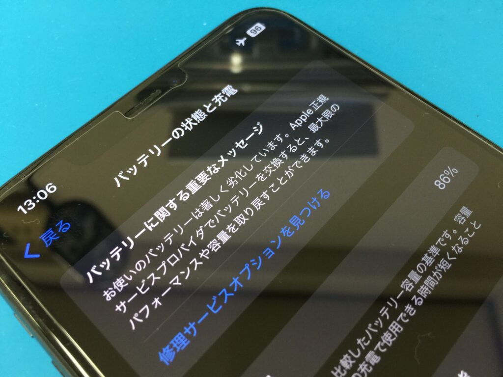 最大容量が86%でバッテリーに関する重要なメッセージが出ている