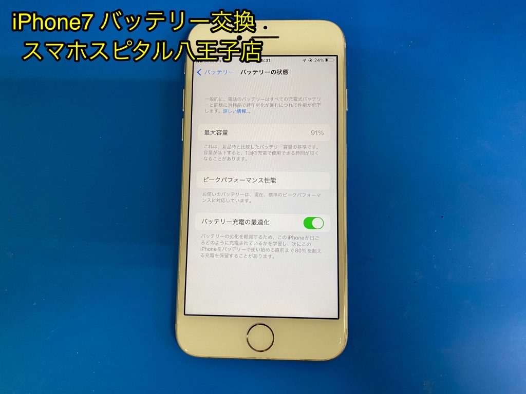 劣化しきったiPhone7の電池交換依頼を頂きました！iPhoneシリーズの