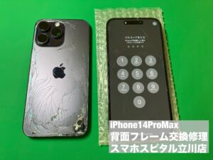 iPhone14ProMaxの背面ガラスがバキバキに破損！フレームごと交換で