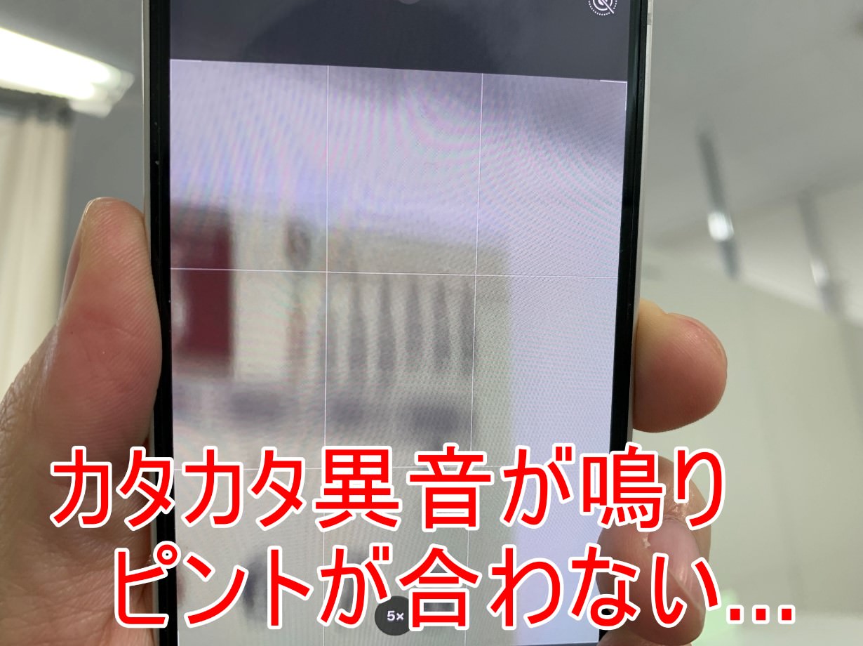 町田でiPhone12 miniのカメラ交換は即日返却のスマホスピタルへお任せ