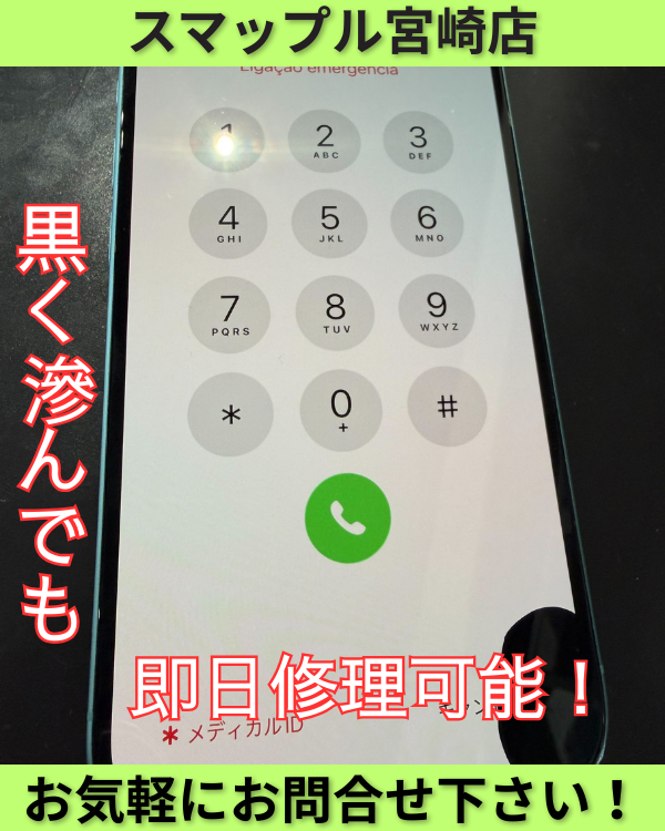 右下が黒く滲んだiPhone16！ そんな症状も即日修理致します！ – ス