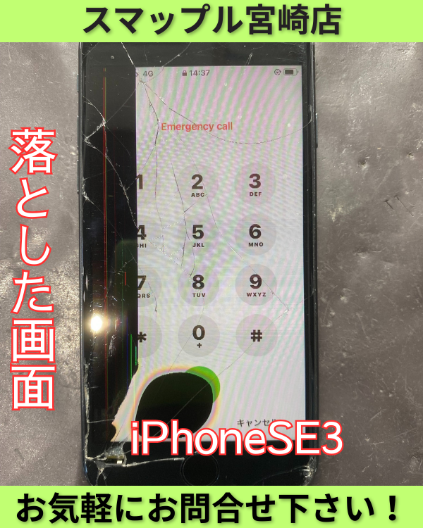 iPhoneSE3画面が割れて表示異常と液晶漏れ症状。また使えるようになる