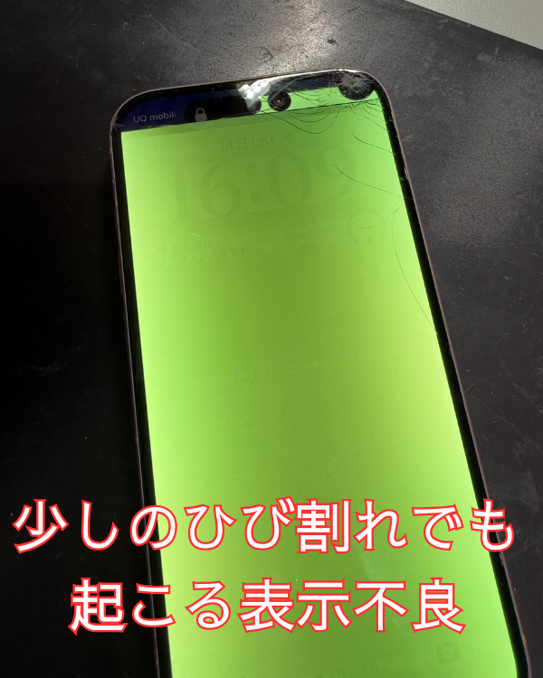 iPhone15の表示異常も即日修理致します！ – スマップル宮崎店【総務省