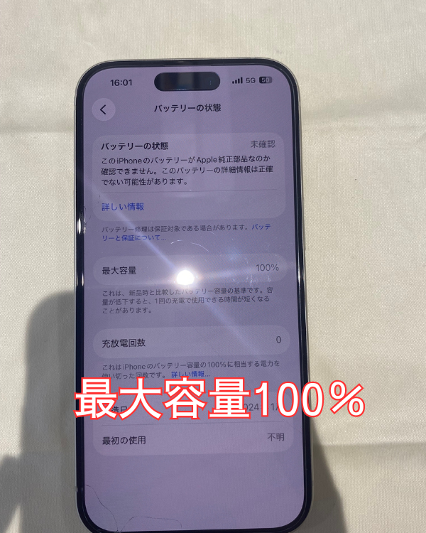 iPhone15バッテリー交換依頼。即日対応可能です！！ – スマップル宮崎