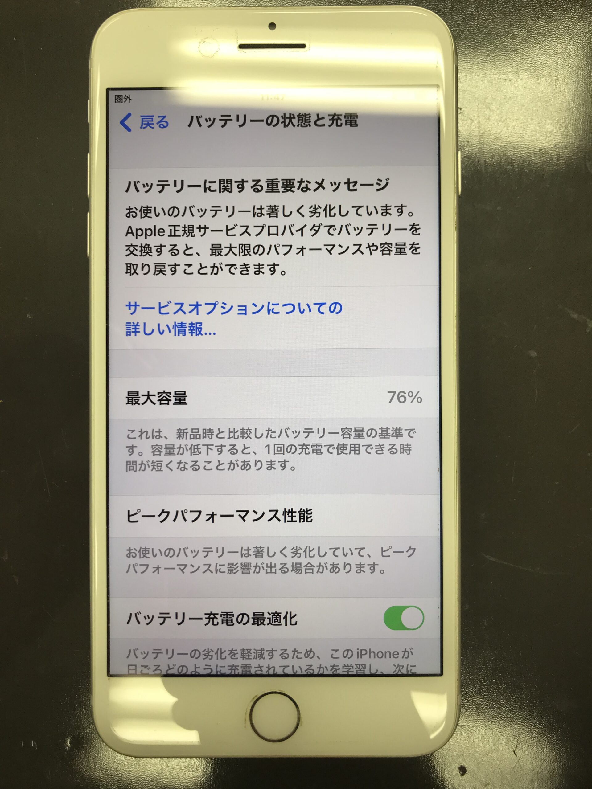 最大容量76％ アイフォン8plusのバッテリー交換 – iPhone修理岡山なら