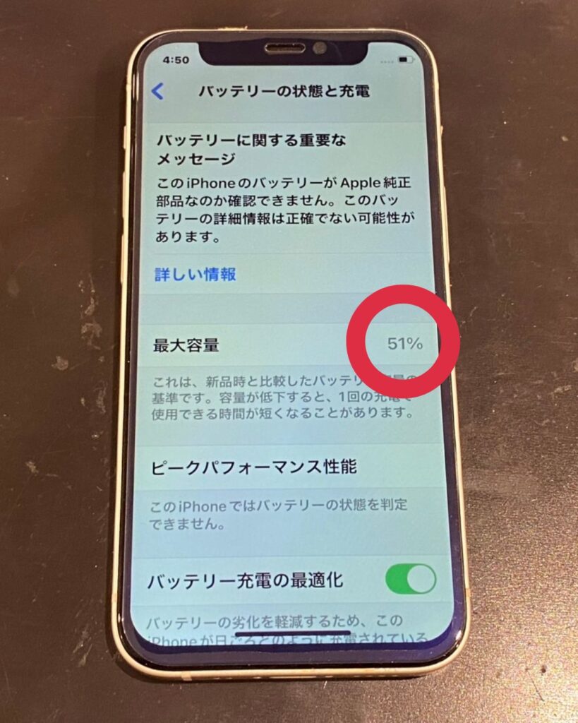 iPhone12miniバッテリー51％!?劣化しすぎて充電の減り早いし電源点か