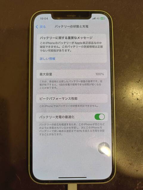 iPhone12のバッテリー そろそろ交換の時期かもしれません。 – iPhone