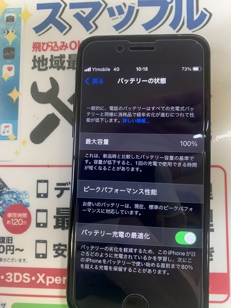 iPhone7バッテリー最大容量が52%!?半分の劣化はなかなな見ない！持た