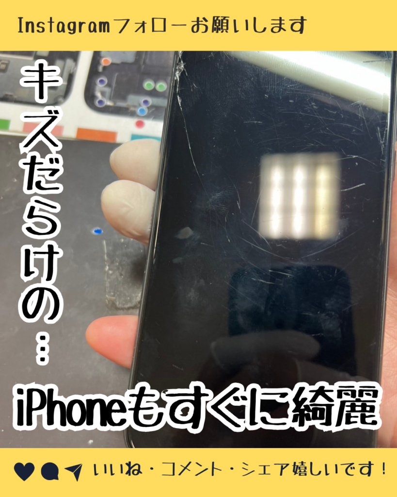 iPhone11傷が入ると割れやすい💦落下にご注意ください！ – iPhone修理