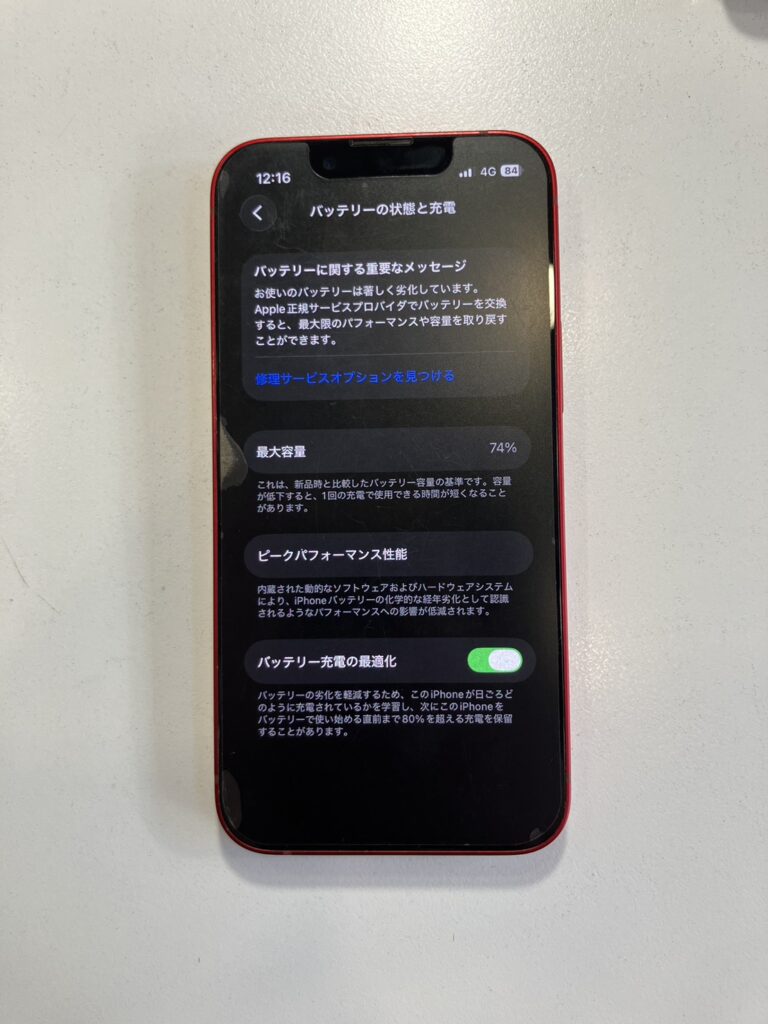 バッテリー残量の急激な減少の原因は寒さ？バッテリーの劣化？【iPhone