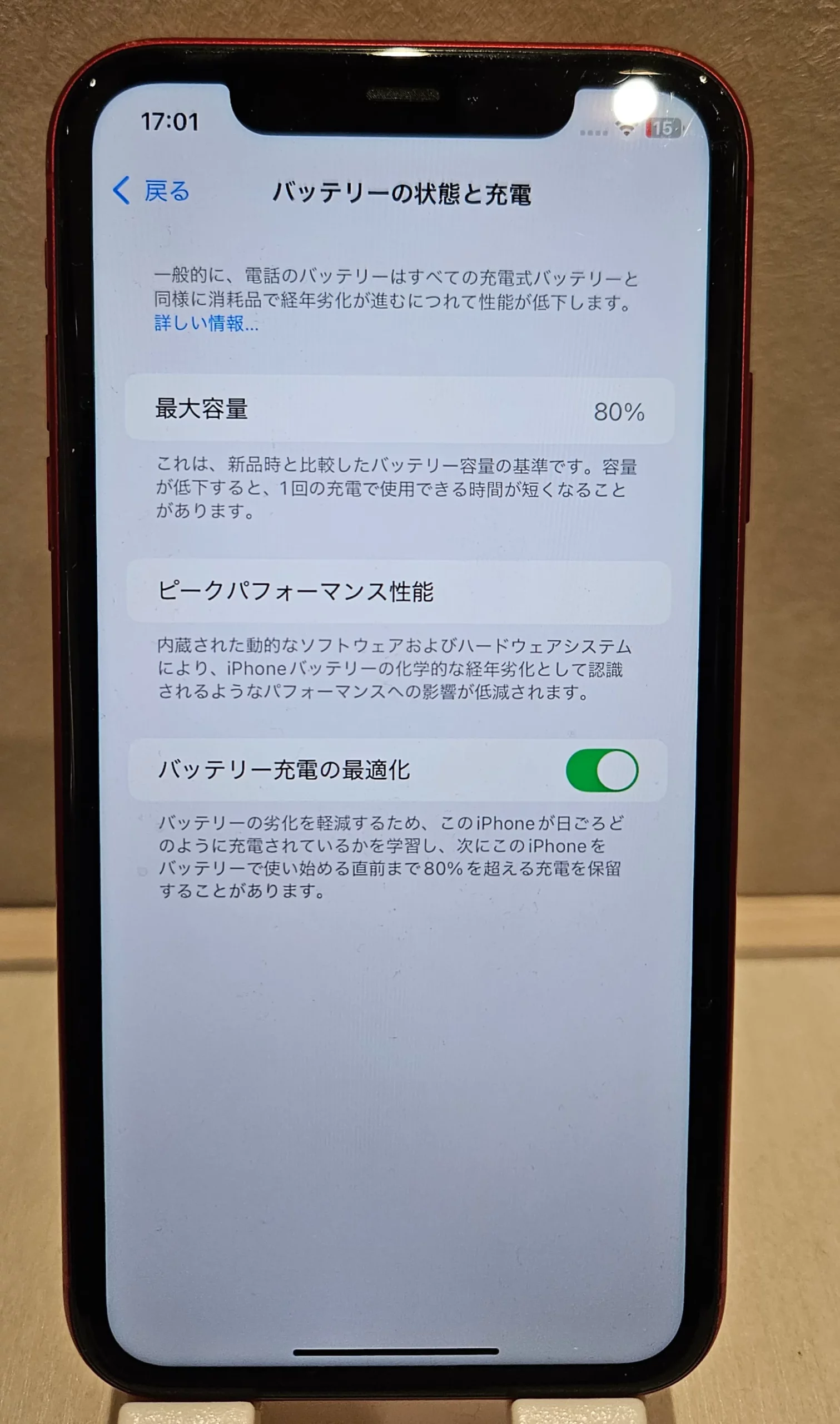 iPhoneのバッテリーが劣化してるか簡単チェック｜最大容量の見方と交換