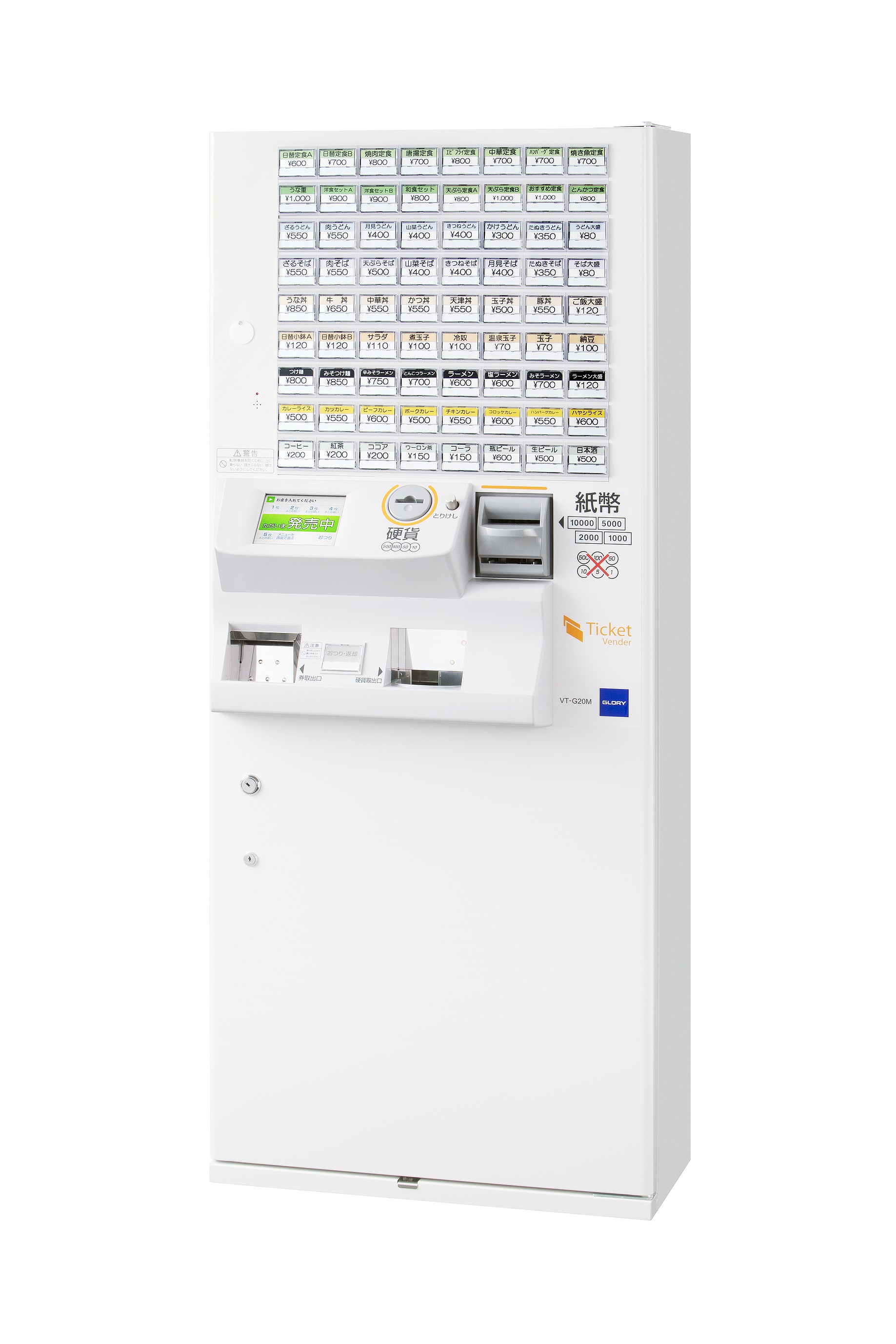 グローリー株式会社 券売機｜中小企業省力化投資補助金で購入できる