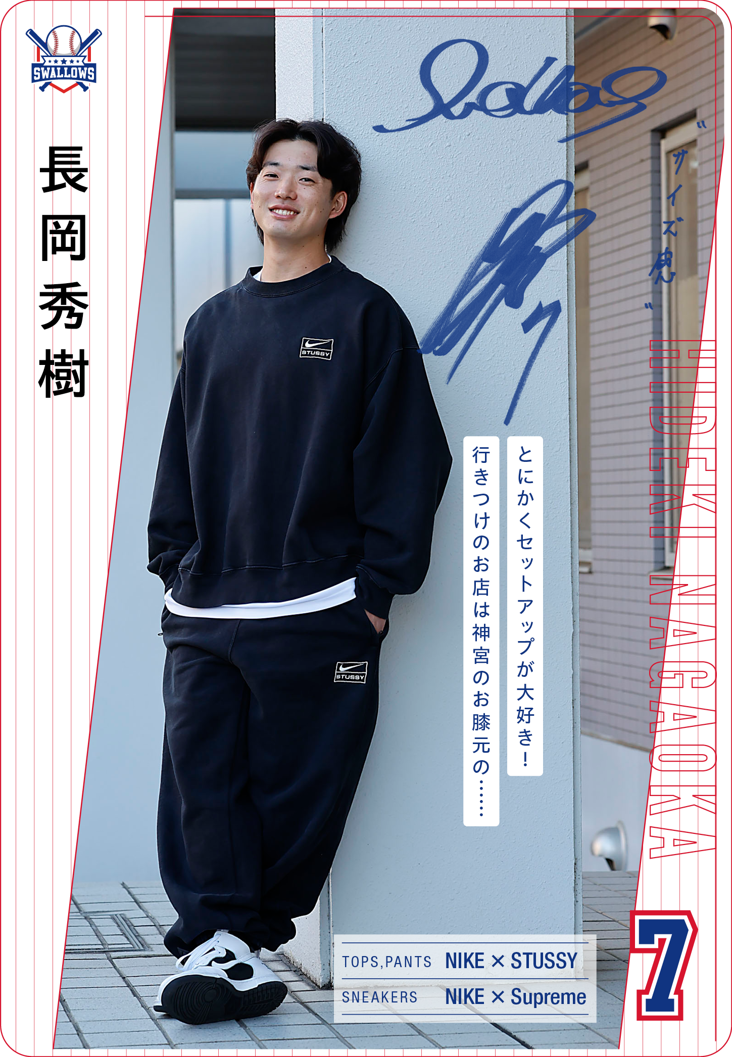 画像一覧）「ヤクルト長岡秀樹の私服スナップ」セットアップ愛が止まら