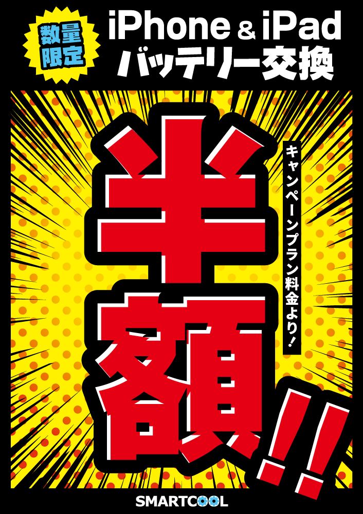 iPhone修理 スマートクール イオンモール各務原店・イオンモール扶桑店