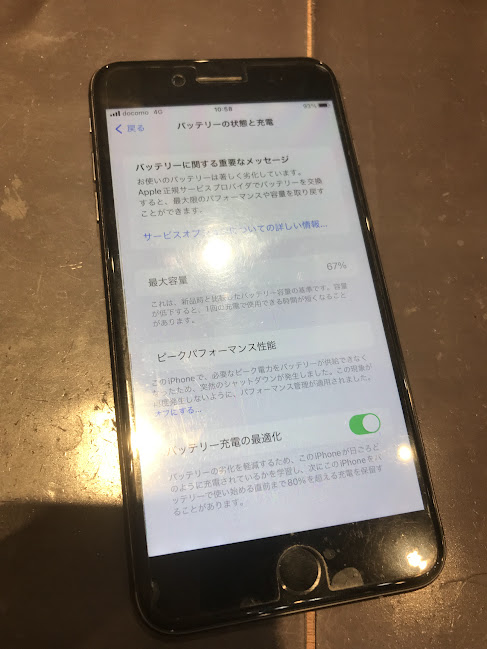 再起動で充電残量が狂う？！ | iPhone修理・iPad修理 スマートクール