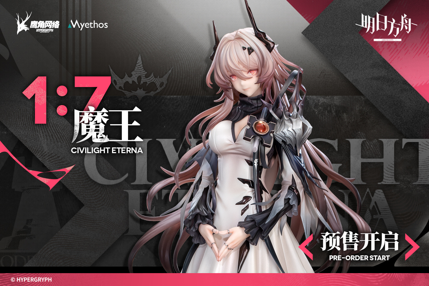 アークナイツ大陸版】「魔王 1/7スケールフィギュア」 | ゲームのサイハテ