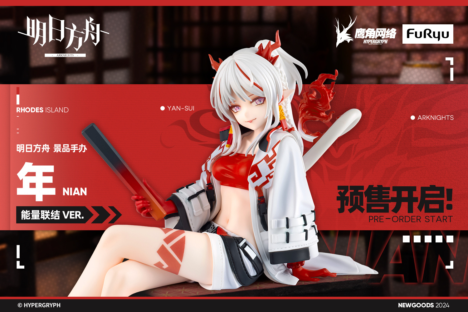 アークナイツ大陸版】ぬーどるストッパーフィギュア「ニェン