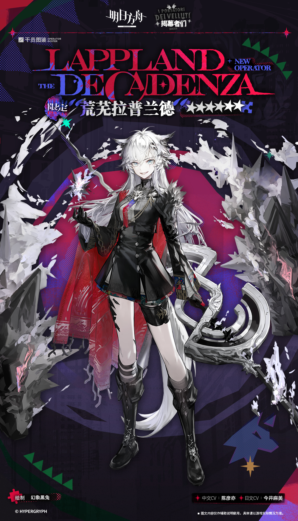 アークナイツ大陸版】大陸版新オペレーター紹介 荒廃ラップランド(荒芜