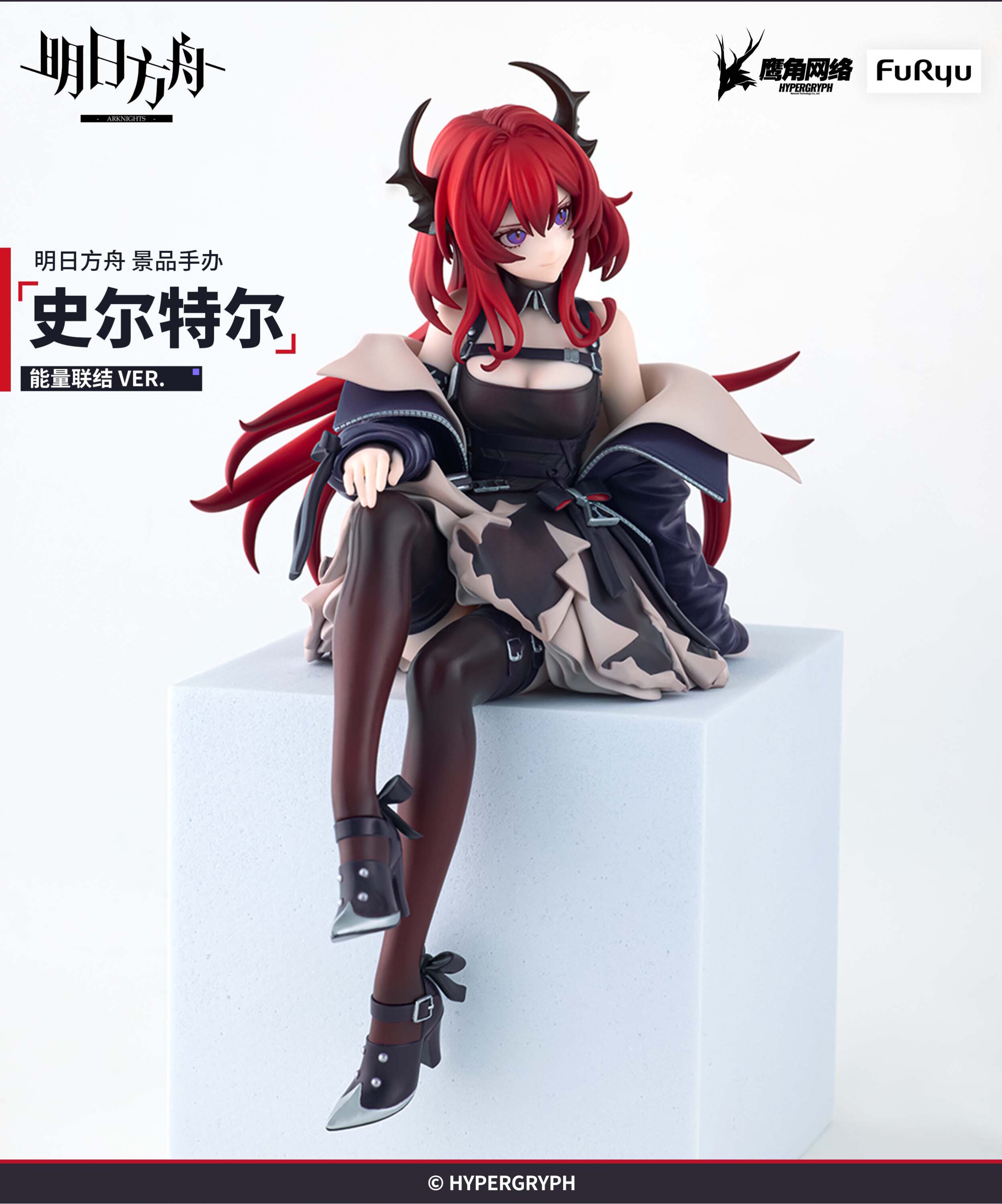 アークナイツ大陸版】スルト ぬーどるストッパーフィギュア | ゲームの