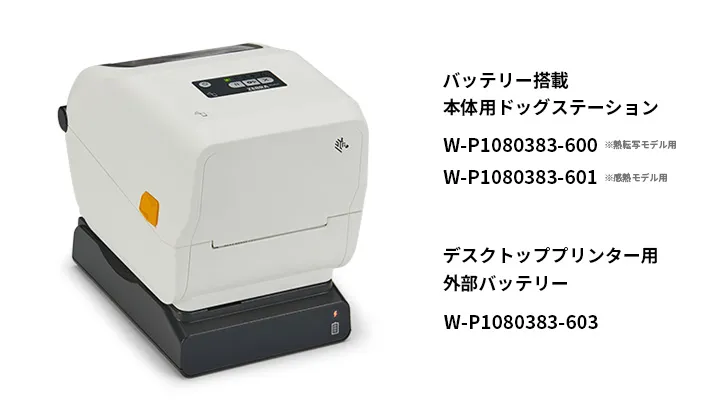 ZD421 HC 4インチ型 医療用 デスクトッププリンタ | ZEBRA ゼブラ