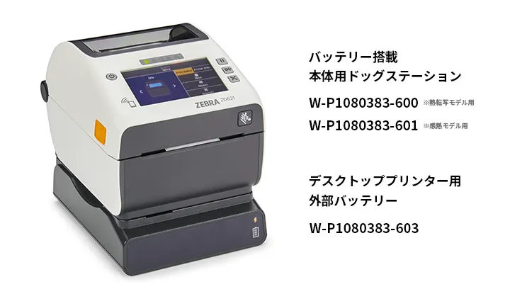 ZD621 HC 高性能 4インチ型 医療用 デスクトッププリンタ | ZEBRA