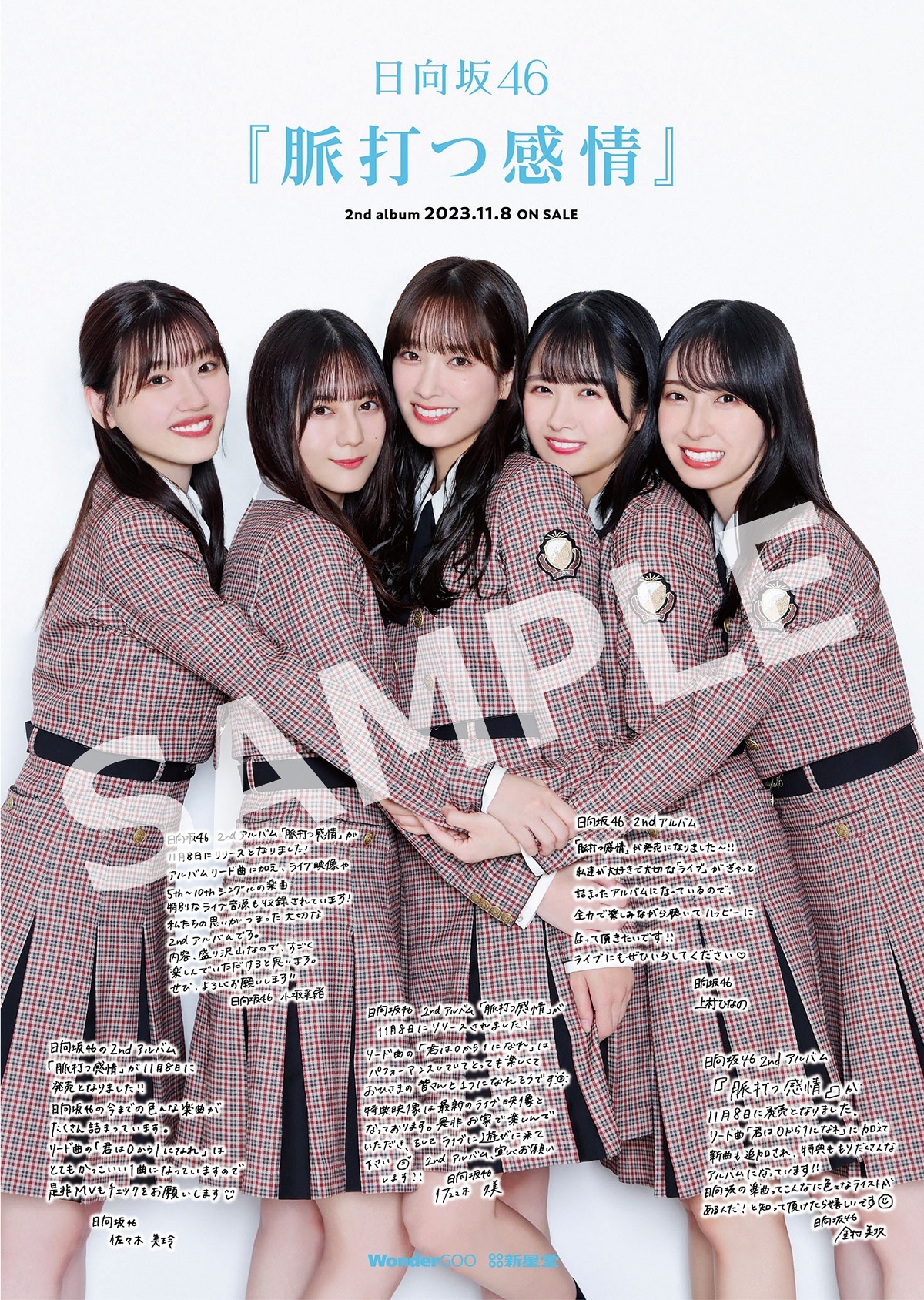 2ndアルバム『脈打つ感情』発売記念・各 | ニュース | 日向坂46公式