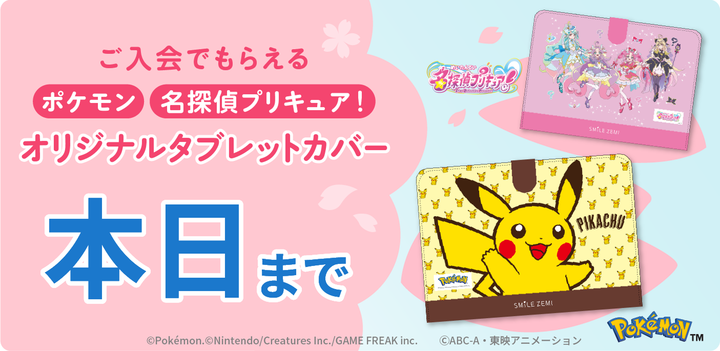 タブレットで学ぶ小学生向け通信教育「スマイルゼミ」｜【公式