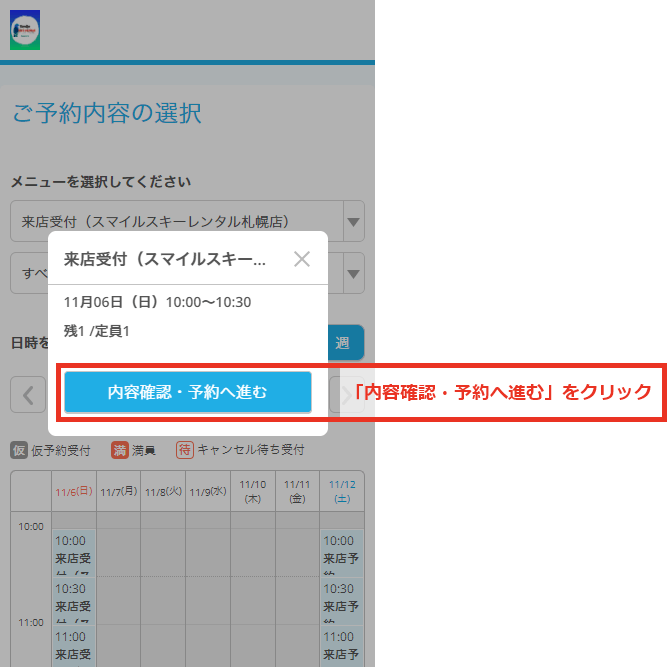 来店予約の方法 | スマイルスキーレンタル